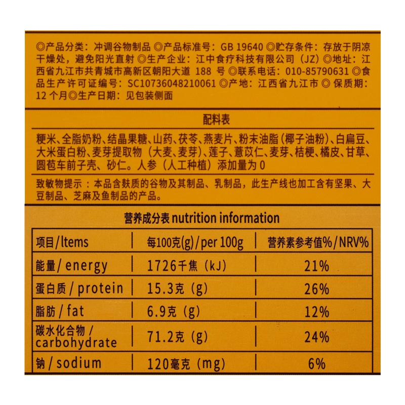 【11月份生产】江中猴姑米小稀米稀儿童学生营养早餐养胃健康食品 - 图1