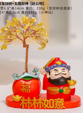 创意福喜五路财神黄水晶发财树玄关客厅家居摆件办公室桌面装饰品