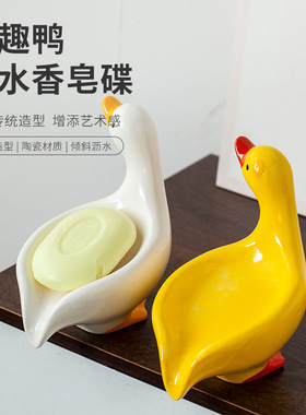蕊杰新款陶瓷香皂碟可爱鸭子不积水卫生间皂碟托陶瓷家用肥皂盒新