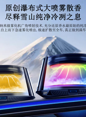 云雾观景车载香薰智能喷雾观山海香薰机新款汽车摆件豪车专用香水