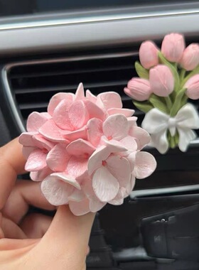 车载香薰出风口装饰扩香石汽车内饰用品创意可爱新款小摆件绣球花