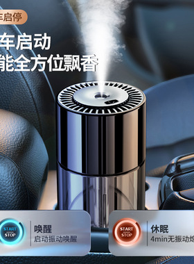 车载喷雾加湿器夏季高档车内香芬男士汽车内饰AL智能香水香薰机新