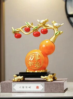 新中式家居玄关酒柜柿柿如意葫芦摆件乔迁之喜创意装饰品新居礼物