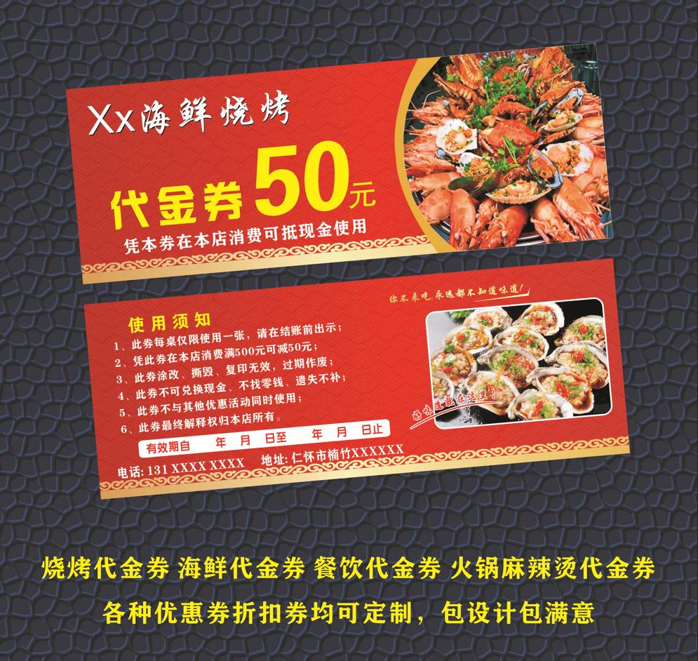 火锅代金券餐饮券烧烤优惠券小吃麻辣烫烤鱼海鲜券现金抵用券定制_虎窝淘
