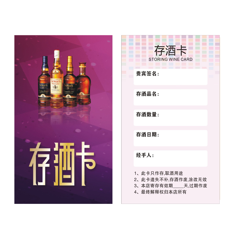 存酒卡定制ktv存酒水单存酒卡酒吧会所酒卡烧烤存取酒卡设计印刷-图3