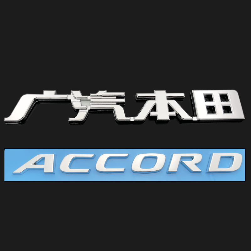 适用于十代 十代半雅阁车标 雅阁ACCORD前后标260TURBO英文标 - 图2