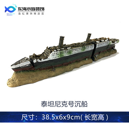 鱼缸造景摆件泰坦尼克号树脂船水族箱装饰铁达尼克号破旧沉船残骸 - 图0
