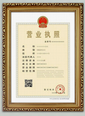 金色营业执照框税务登记证