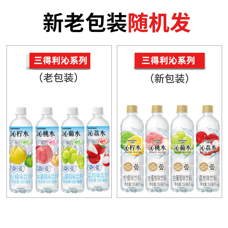 SUNTORY三得利沁柠水沁葡水沁桃水沁荔水果味饮料品550ml*4/6/8瓶 - 图3