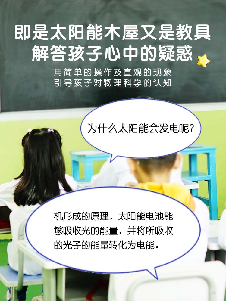 太阳能木屋科学实验套装学生科技制作小发明diy儿童手工益智玩具