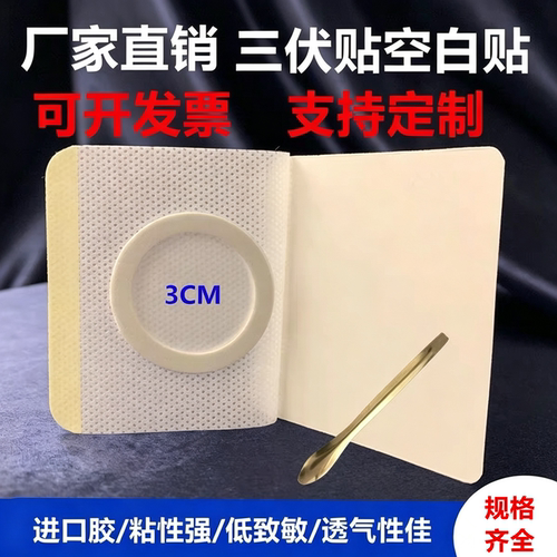 无纺布三伏贴布空贴穴位贴空白贴肚脐贴胶布空白膏贴布透气胶脐贴 - 图0