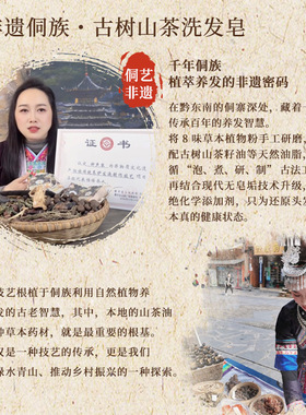 非遗配方古树山茶去屑控油洗发皂