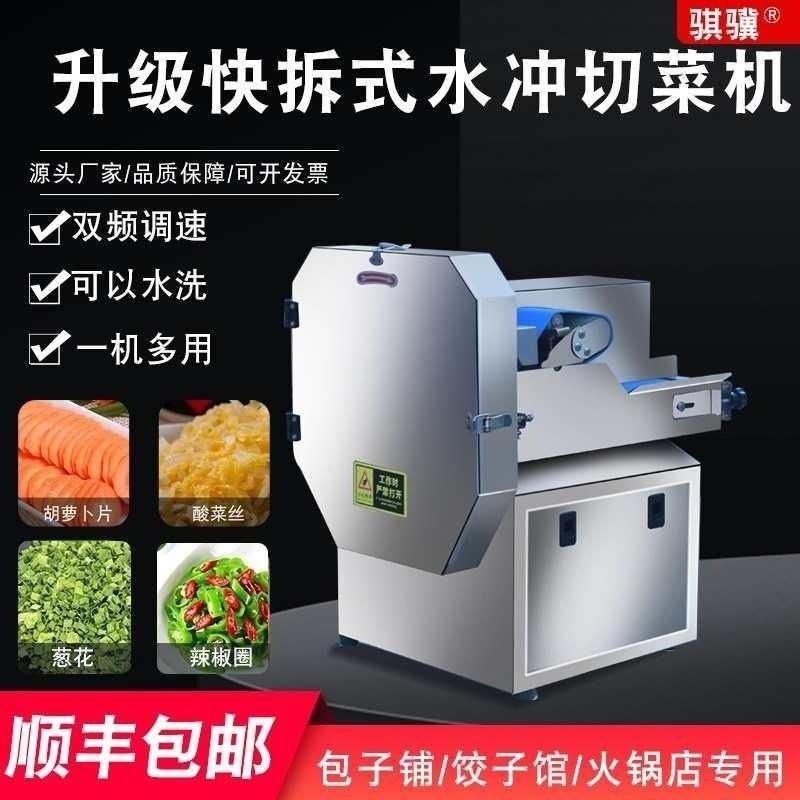 新疆包邮商用多功能切菜机切葱花韭菜水洗切辣椒机切丝香菇段切片,淘宝优惠券,粉丝福利购,淘宝优惠卷