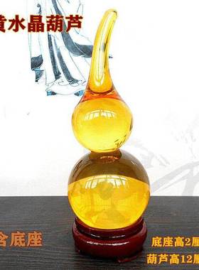 黄水晶葫芦摆件家居饰品客厅卧室包底座摆放邮玄关桌面办公室送