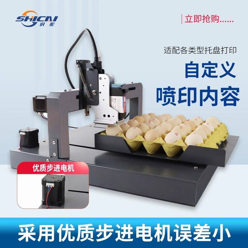 全自动单头鸡蛋喷码机小型整盘喷印生产日期序列号蛋品鸭蛋打码机,淘宝优惠券,粉丝福利购,淘宝优惠卷