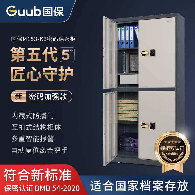 国保（Guub）保密柜M153-K3办公电子密码锁资料柜国家整体认证双,淘宝优惠券,粉丝福利购,淘宝优惠卷