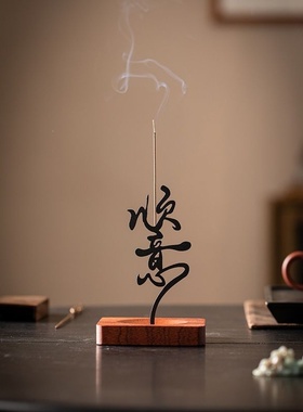 禅意立式点香器线香插香托香座摆件创意顺意如愿家用室内桌面装饰