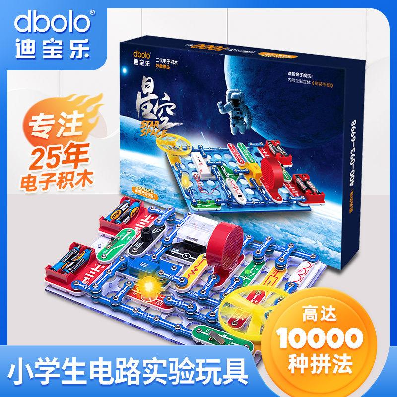 迪宝乐电子男孩儿童益智拼装玩具 迪宝乐建构/拼插积木