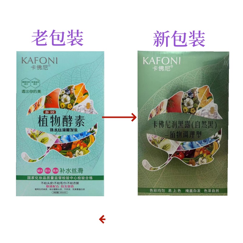 920ML卡佛尼植物酵素黑油染发膏清水不沾头皮清香自然黑无刺激 - 图0