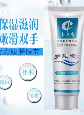奇力康护肤宝凝露80g保湿护手霜