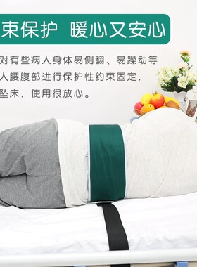 卧床老人固定绑带睡觉防起身约束