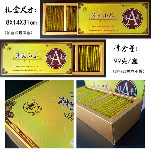 云南绿茶明前毛尖送礼茶叶腾冲清凉山一号银毫烘青3gX33袋99g盒装 - 图2