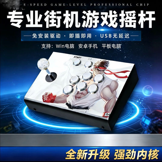 Arcade game fighting joystick handle