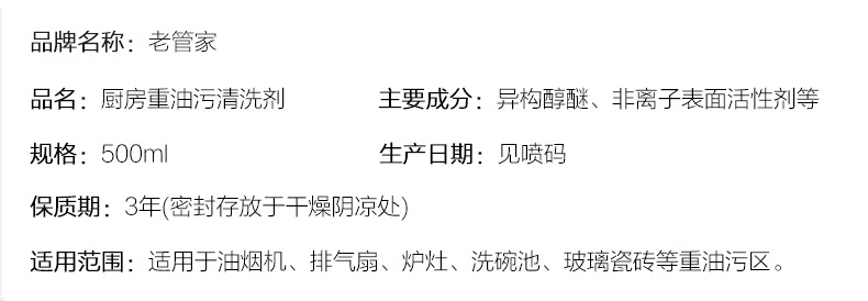 老管家洗抽油烟机清洗剂去重油污净厨房清洁剂强力除油剂除垢家用 - 图0