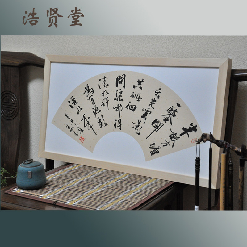 可摆可挂镜框观书有感常生欢喜大自在书法作品真迹扇面小品装饰画