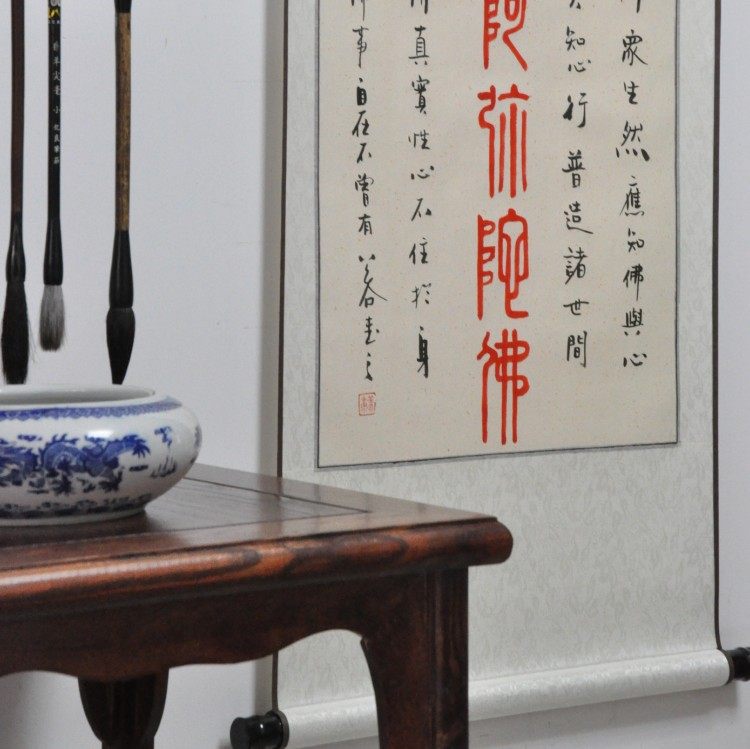 南无阿弥陀佛客厅篆书条幅书法作品字画名家公谷寿写真迹朱砂定制