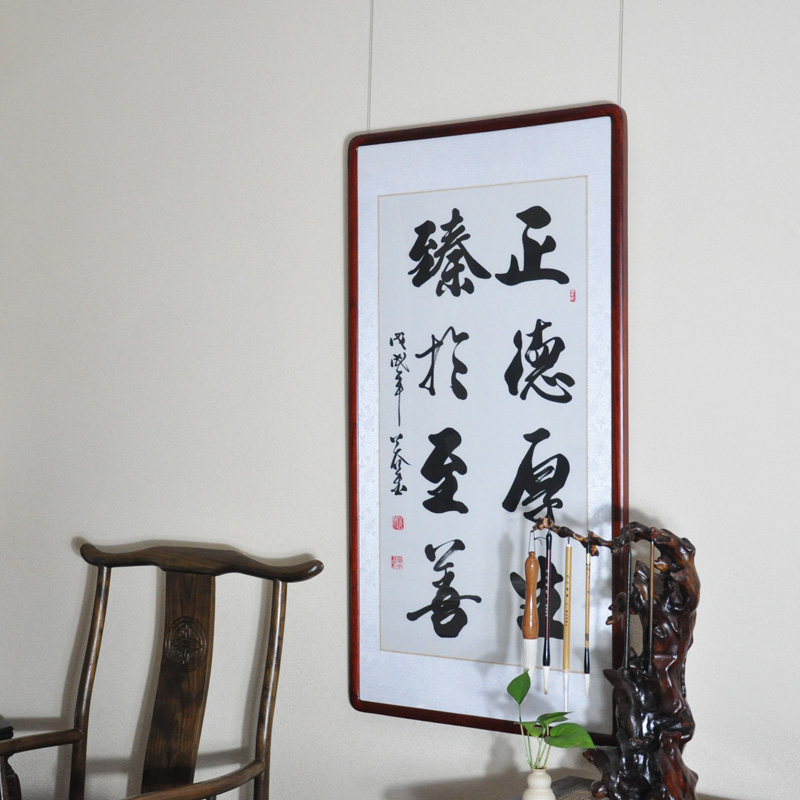 浩贤堂《正德厚生臻于至善》《自律》 书法作品真迹已裱镜框 书画