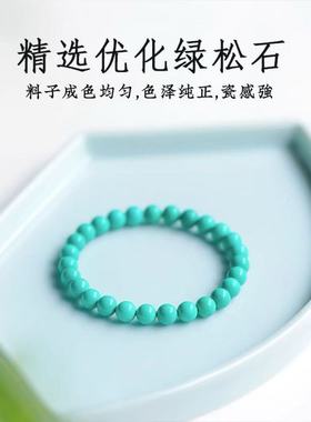 高瓷绿松石手串古风手链玉石单圈丫角山原矿男女素圈古风文玩真品