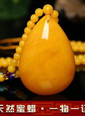 蜜蜡水滴吊坠鸡油黄老蜜无事牌天然琥珀挂件项链毛衣链送礼