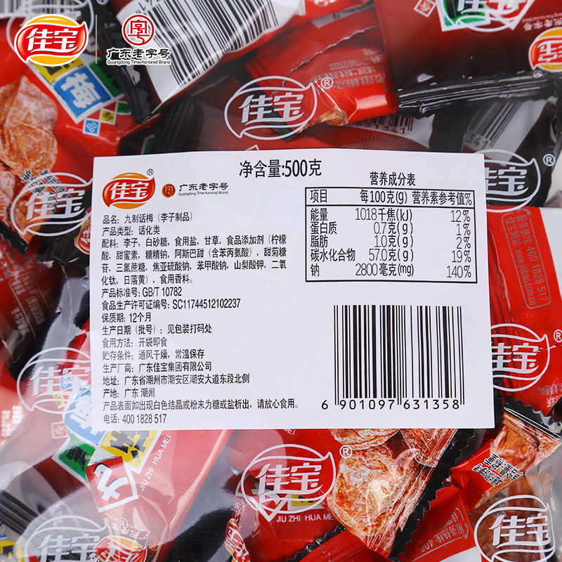 佳宝九制话梅500g广东正宗酸话梅旗舰店袋装小包装梅子蜜饯小零食