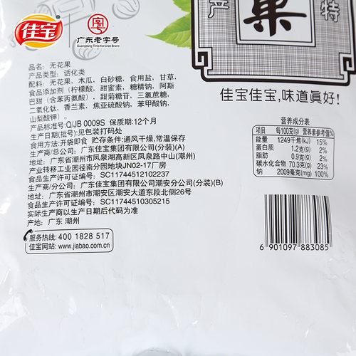 佳宝无花果丝500g木瓜丝果干8090后小时候怀旧小卖部童年休闲零食 - 图1