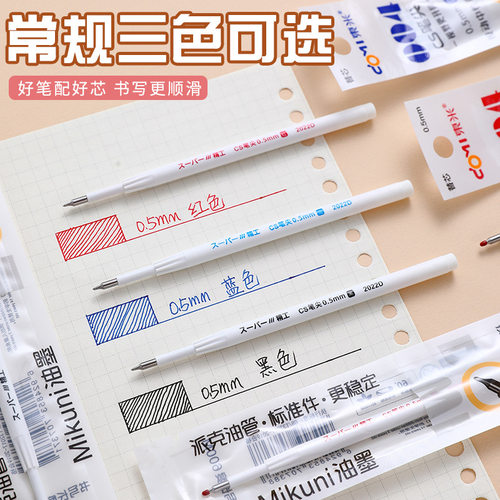 东米004笔芯中性笔替芯CS笔尖按动笔芯0.5黑红蓝按动笔笔芯油墨 - 图2