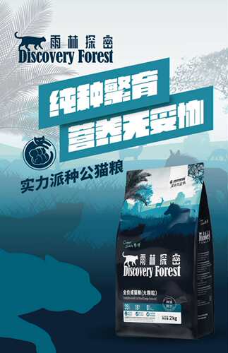 畅舒优品畅舒雨林探秘系列大颗粒成猫猫粮2kg美毛发腮增肥 - 图2