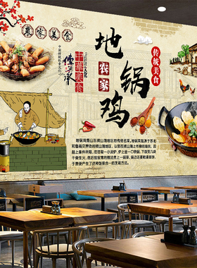 柴火鸡地锅鸡农庄装饰画贴墙贴