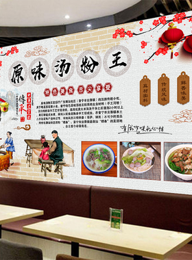 原味汤粉王粿条汤河粉早餐店餐饮装饰画贴墙画海报贴画壁画广告画