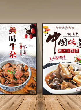 萝卜牛杂小吃广告画墙贴美食海报