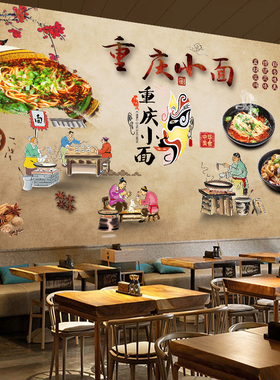 重庆小面装饰画墙画墙贴