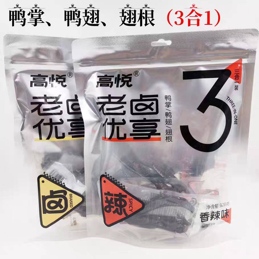 高悦老卤优享鸭掌鸭翅翅根三合一老卤三拼独立包装零食328克/袋,淘宝优惠券,粉丝福利购,淘宝优惠卷