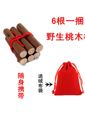 随身携带吉祥桃木枝送收纳袋