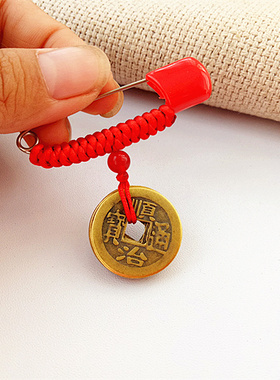 婴幼儿婴幼儿随身本命年五帝铜钱