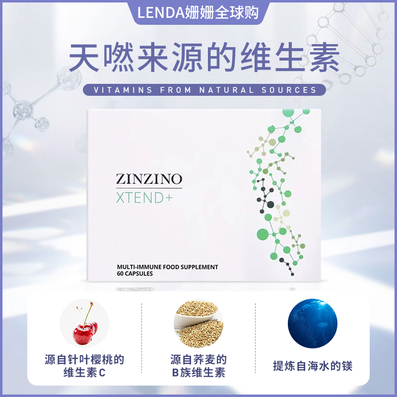 Xtend综合营养素成人完美搭配ZINZINO圣希诺平衡油官方正品 - 图1