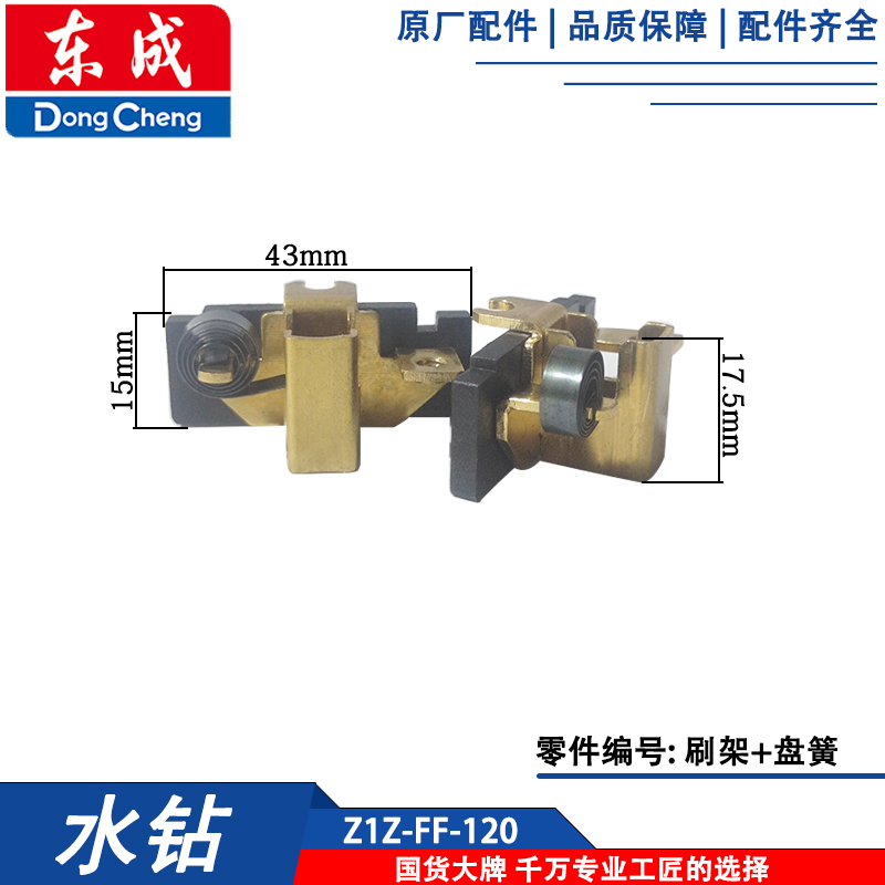 东成Z1Z-FF-120水钻配件转子定子机壳开关齿轮箱铜水管碳刷配件 - 图2