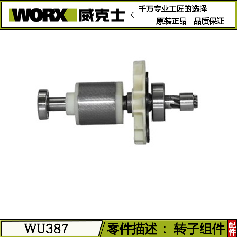 WORX/威克士WU387锂电无刷电锤原厂零配件转子定子电池充电器齿轮 - 图2