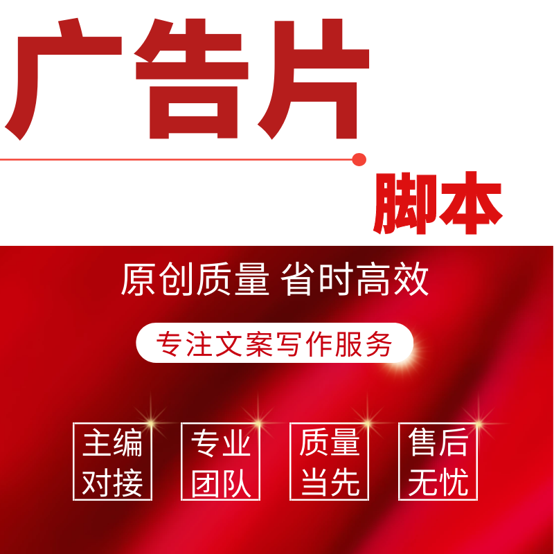 企业宣传片解说词汇报片文案宣传片文案分镜头脚本剧本纪录片文案 - 图2