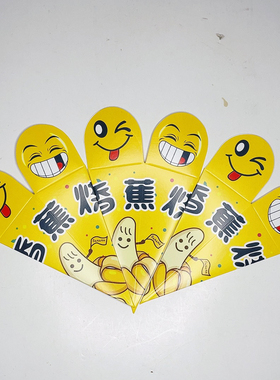 香蕉烧盒一次性包装打包盒烘培糕点小吃精致笑脸香蕉烧盒子