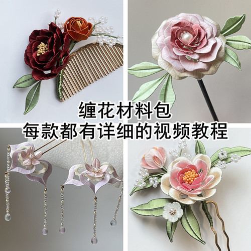 有视频教程缠花材料包古风发簪发梳汉服配饰彼岸花莲纹对钗初蕊 - 图1